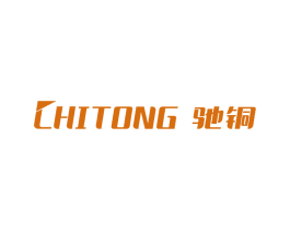 驰铜 第6类五金金属商标图样