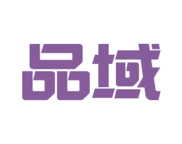 品域 第6类五金金属商标图样