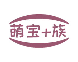 萌宝+族 第6类五金金属商标图样