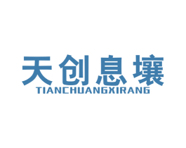 天创息壤 第6类五金金属商标图样