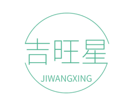 吉旺星 第6类五金金属商标图样