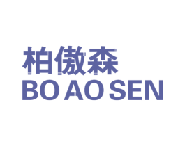 柏傲森 第6类五金金属商标图样