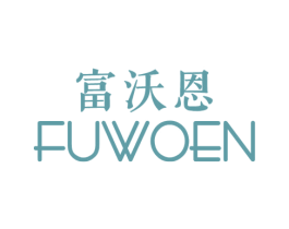 富沃恩 第6类五金金属商标图样