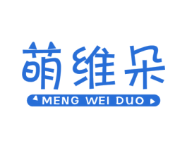 萌维朵 第6类五金金属商标图样
