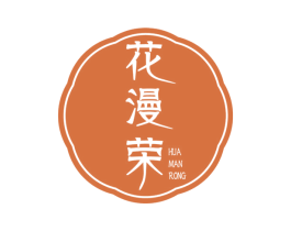 花漫荣 第6类五金金属商标图样