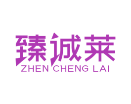 臻诚莱 第6类五金金属商标图样