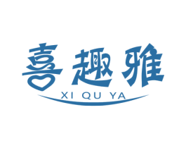 喜趣雅 第6类五金金属商标图样