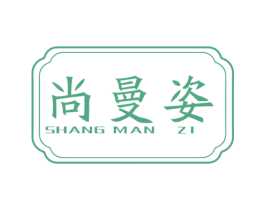 尚曼姿 第6类五金金属商标图样