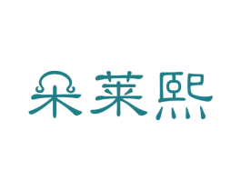 朵莱熙 第6类五金金属商标图样