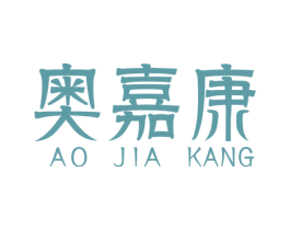 奥嘉康 第6类五金金属商标图样