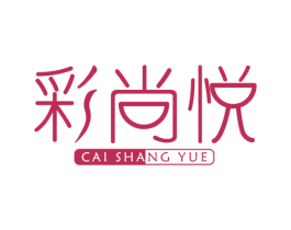彩尚悦 第6类五金金属商标图样
