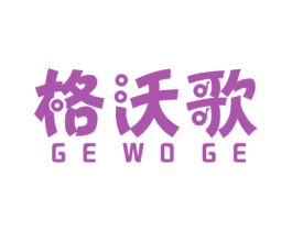格沃歌 第6类五金金属商标图样