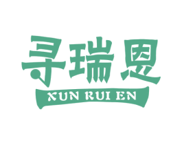 寻瑞恩 第6类五金金属商标图样