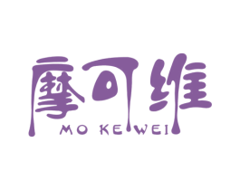 摩可维 第6类五金金属商标图样