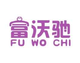 富沃驰 第6类五金金属商标图样