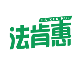 法肯惠 第6类五金金属商标图样