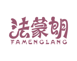 法蒙朗 第6类五金金属商标图样