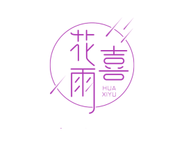 花喜雨 第6类五金金属商标图样
