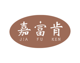 嘉富肯 第6类五金金属商标图样