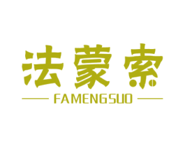 法蒙索 第6类五金金属商标图样