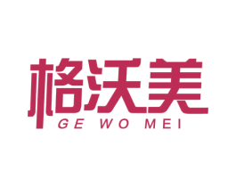格沃美 第6类五金金属商标图样