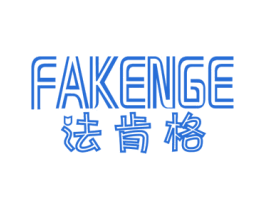 法肯格 第6类五金金属商标图样