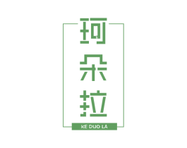 珂朵拉 第6类五金金属商标图样