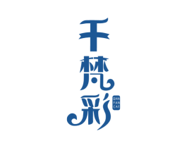 千梵彩 第6类五金金属商标图样