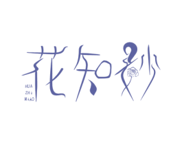 花知妙 第6类五金金属商标图样