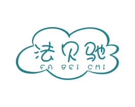 法贝驰 第6类五金金属商标图样