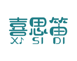 喜思笛 第6类五金金属商标图样