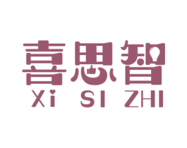 喜思智 第6类五金金属商标图样
