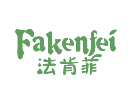 法肯菲 第6类五金金属商标图样