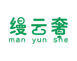 缦云奢 第6类五金金属商标图样