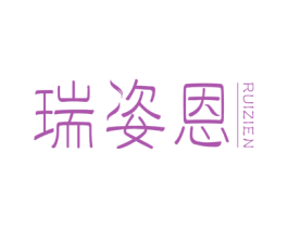 瑞姿恩 第6类五金金属商标图样