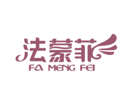 法蒙菲 第6类五金金属商标图样