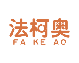 法柯奥 第6类五金金属商标图样