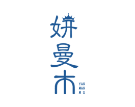 妍曼木 第6类五金金属商标图样