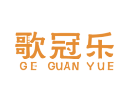 歌冠乐 第6类五金金属商标图样
