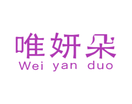 唯妍朵 第6类五金金属商标图样