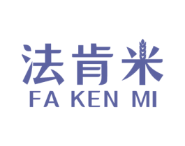 法肯米 第6类五金金属商标图样