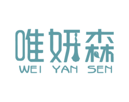 唯妍森 第6类五金金属商标图样