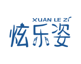 炫乐姿 第6类五金金属商标图样