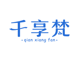 千享梵 第6类五金金属商标图样