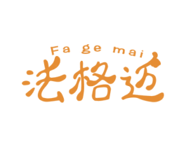 法格迈 第6类五金金属商标图样