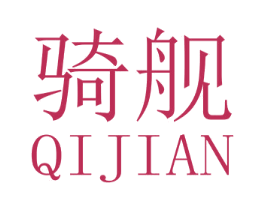 骑舰 第6类五金金属商标图样
