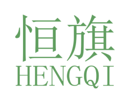 恒旗 第6类五金金属商标图样