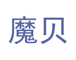 魔贝 第6类五金金属商标图样