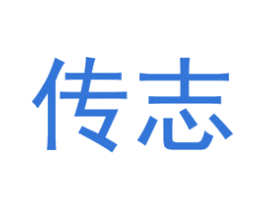 传志 第6类五金金属商标图样