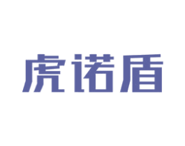 虎诺盾 第6类五金金属商标图样